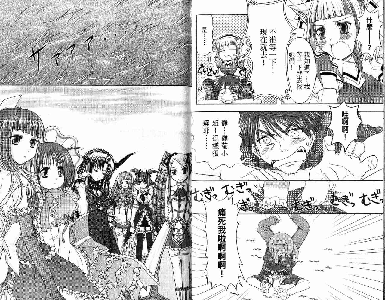 喵公主小櫻 - 第04卷 - 第72张图