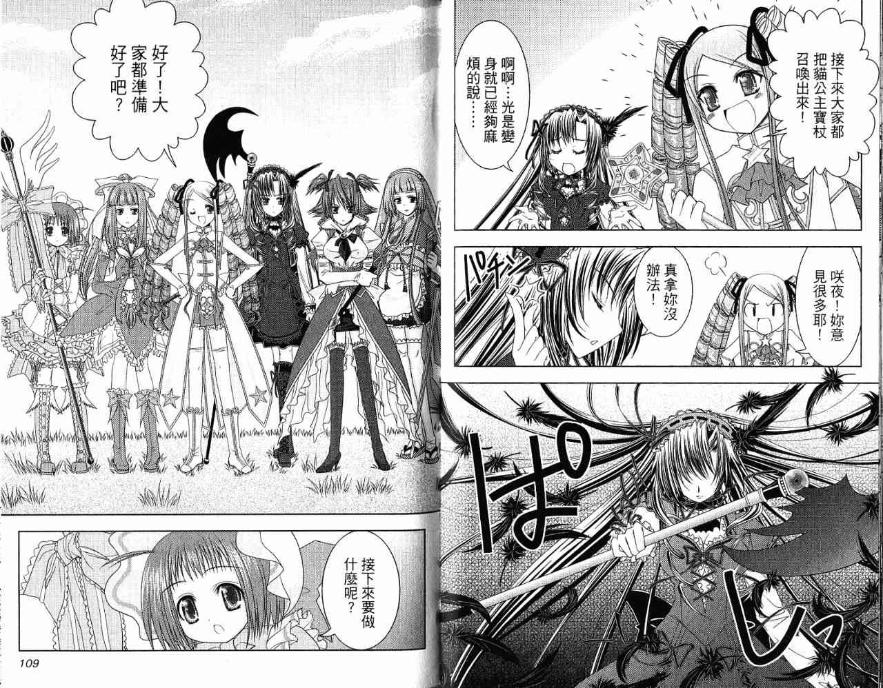 喵公主小櫻 - 第04卷 - 第73张图