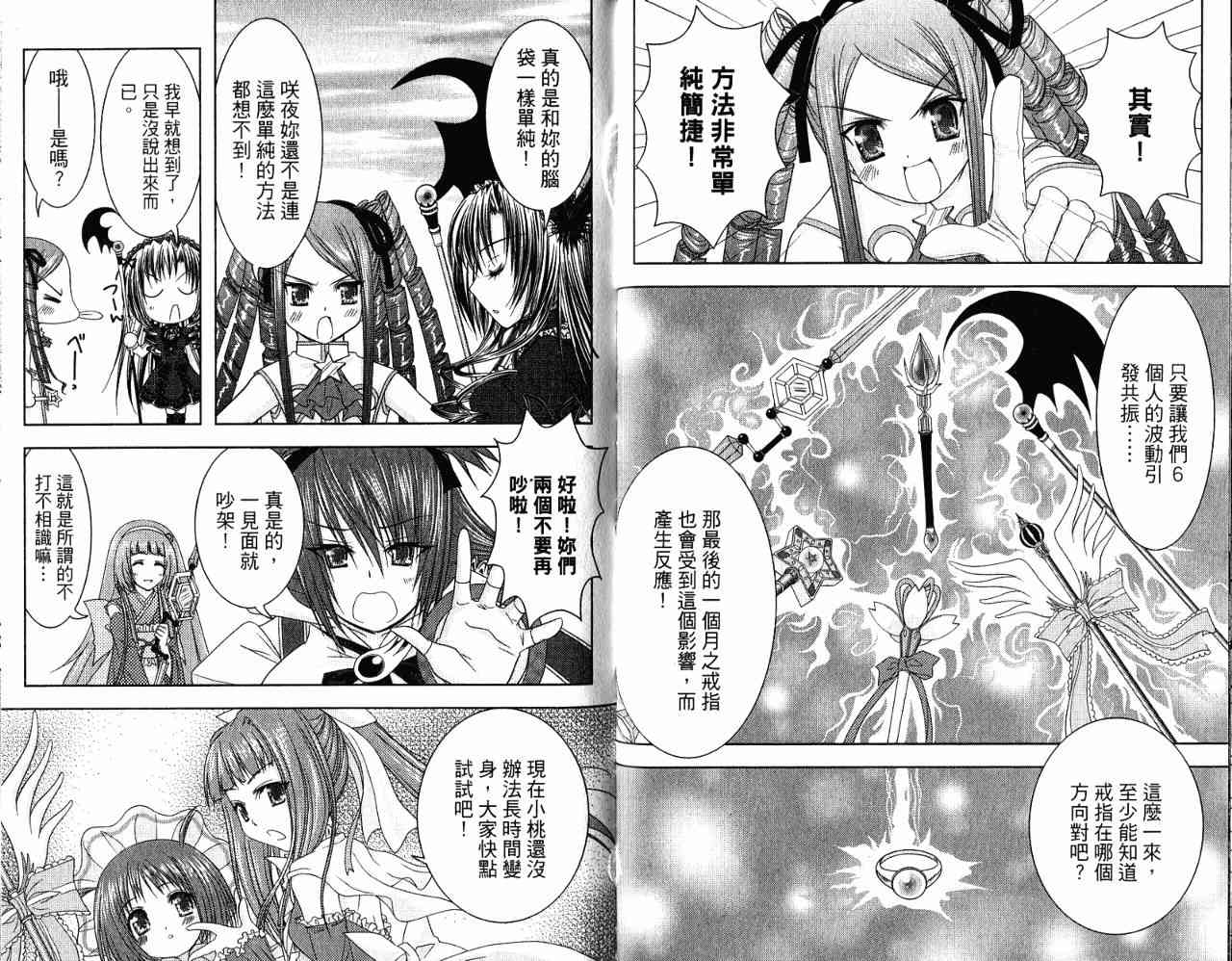 喵公主小櫻 - 第04卷 - 第74张图