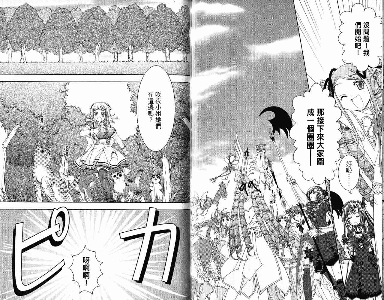 喵公主小櫻 - 第04卷 - 第75张图