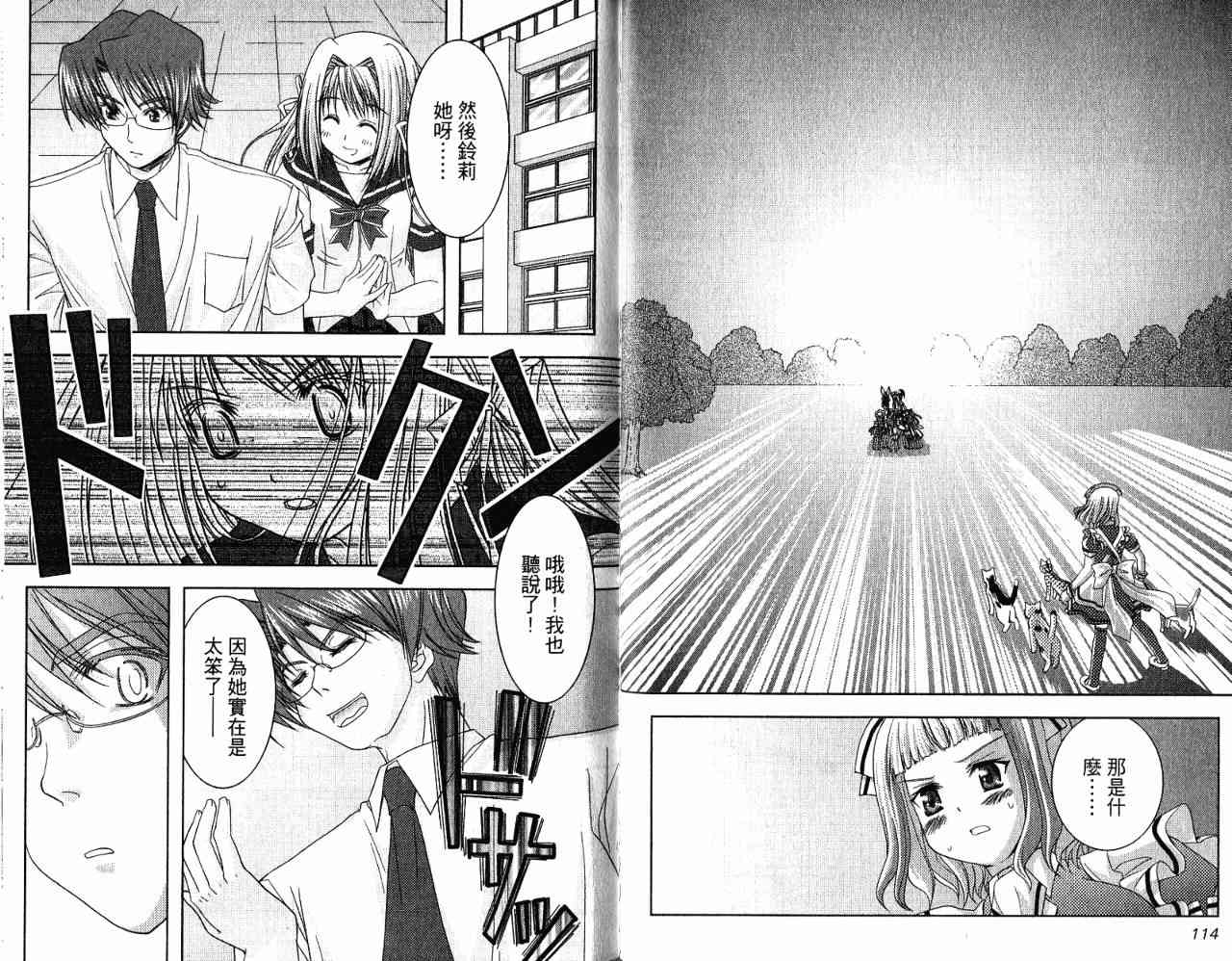 喵公主小櫻 - 第04卷 - 第76张图