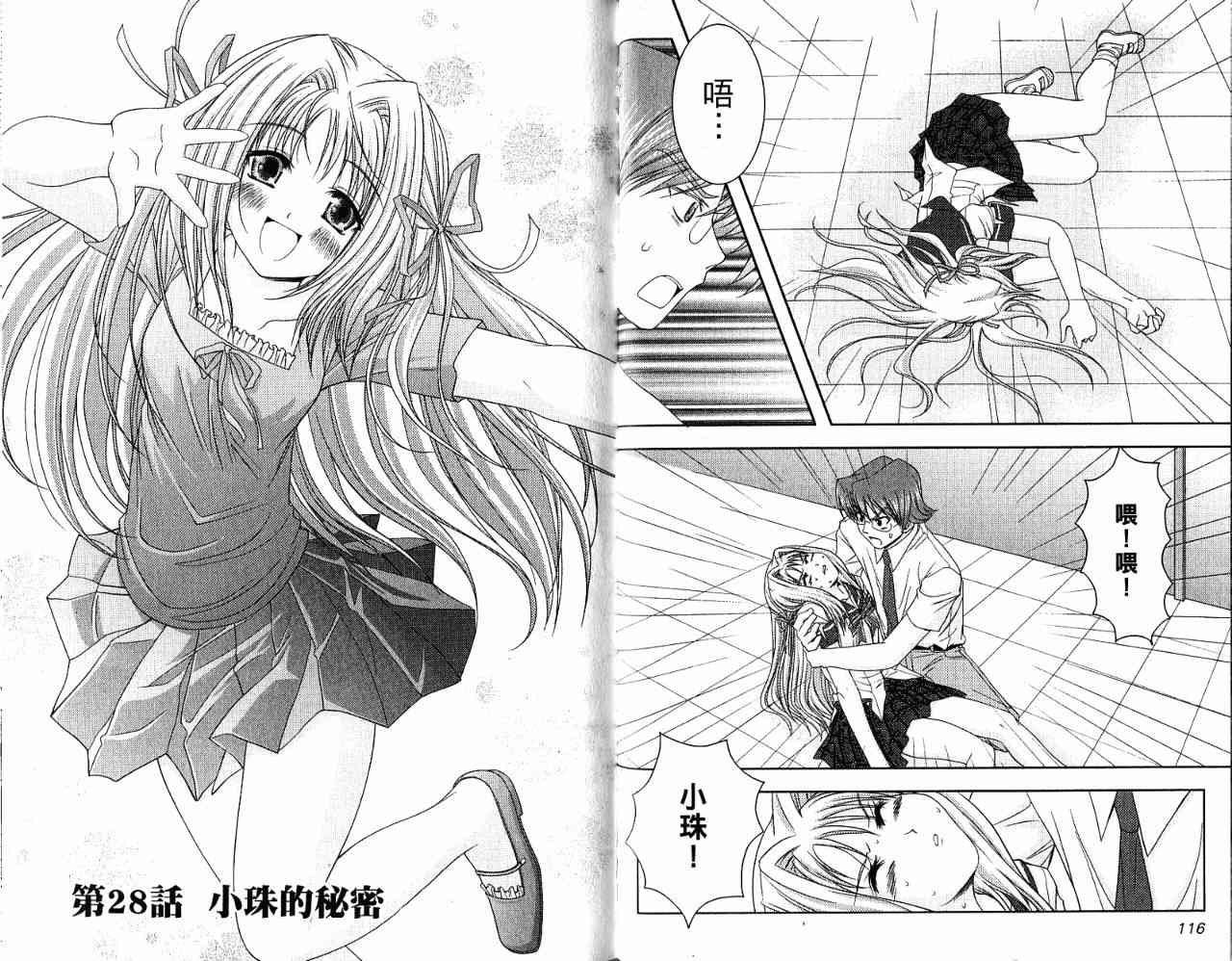 喵公主小櫻 - 第04卷 - 第77张图