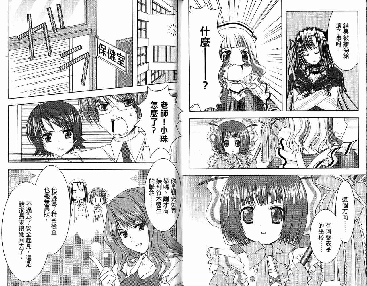 喵公主小櫻 - 第04卷 - 第79张图