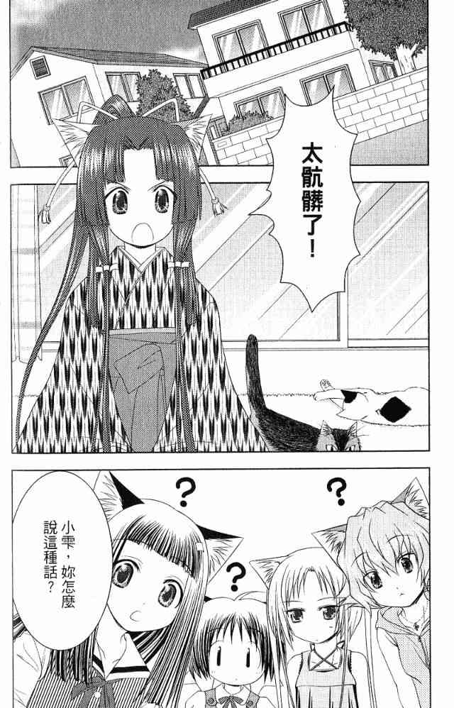 喵公主小櫻 - 第04卷 - 第7张图