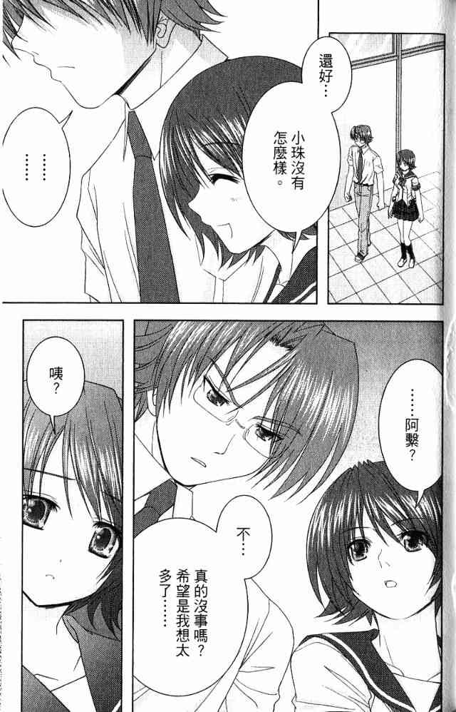 喵公主小櫻 - 第04卷 - 第81张图