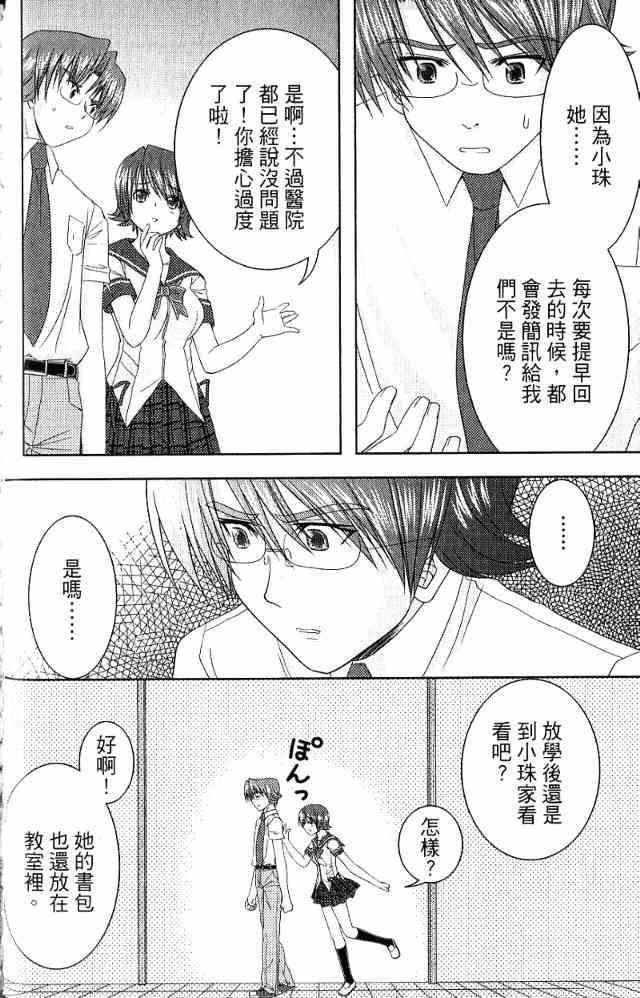 喵公主小櫻 - 第04卷 - 第82张图