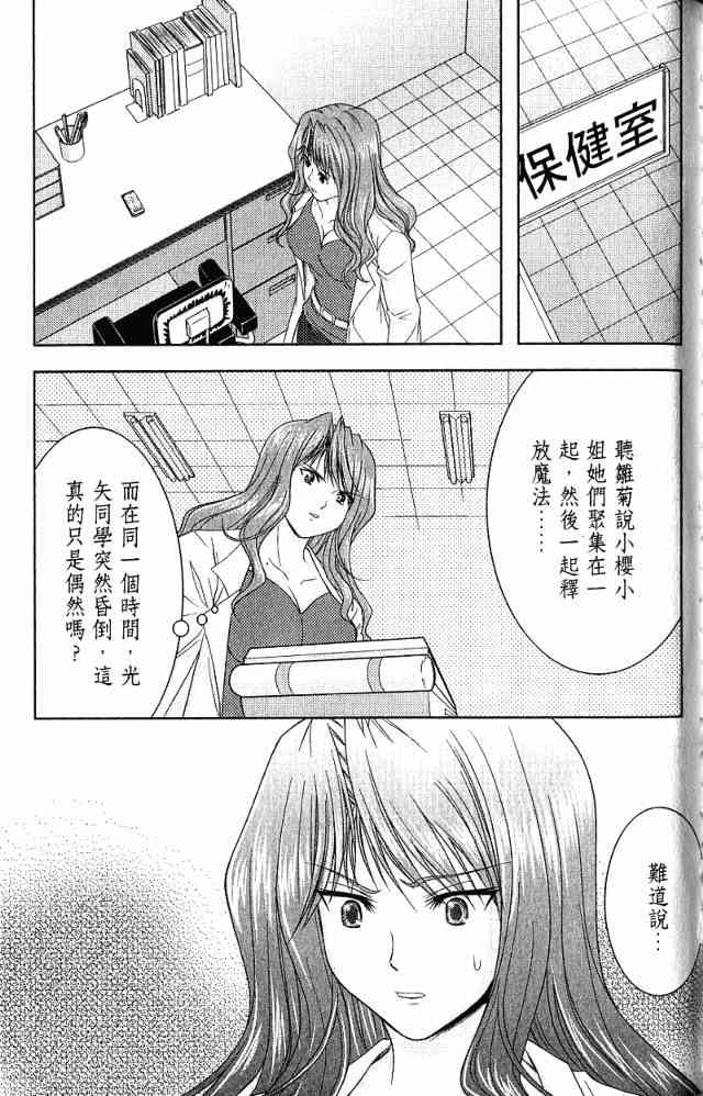 喵公主小櫻 - 第04卷 - 第83张图