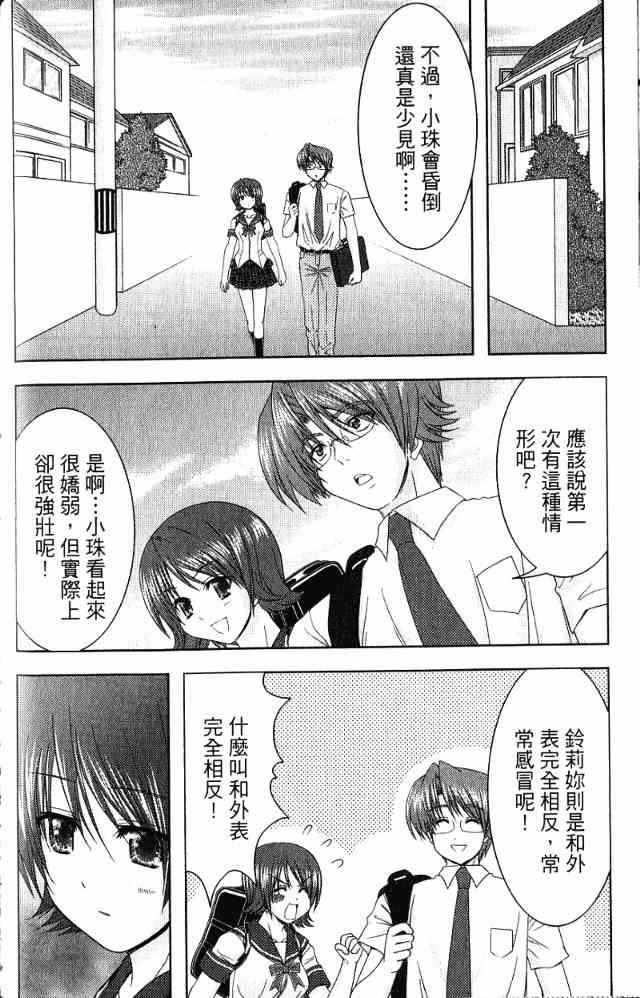 喵公主小櫻 - 第04卷 - 第84张图