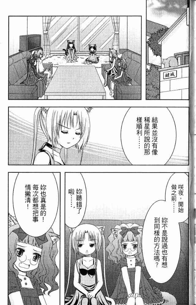 喵公主小櫻 - 第04卷 - 第87张图