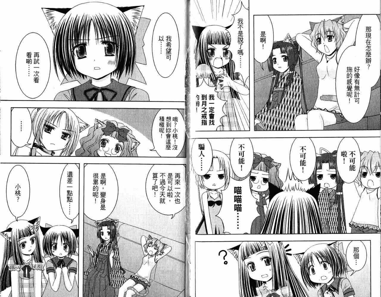 喵公主小櫻 - 第04卷 - 第88张图