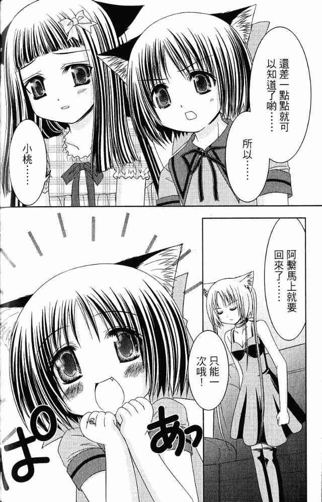 喵公主小櫻 - 第04卷 - 第89张图