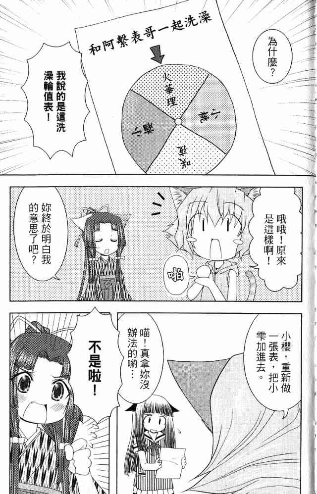 喵公主小櫻 - 第04卷 - 第8张图