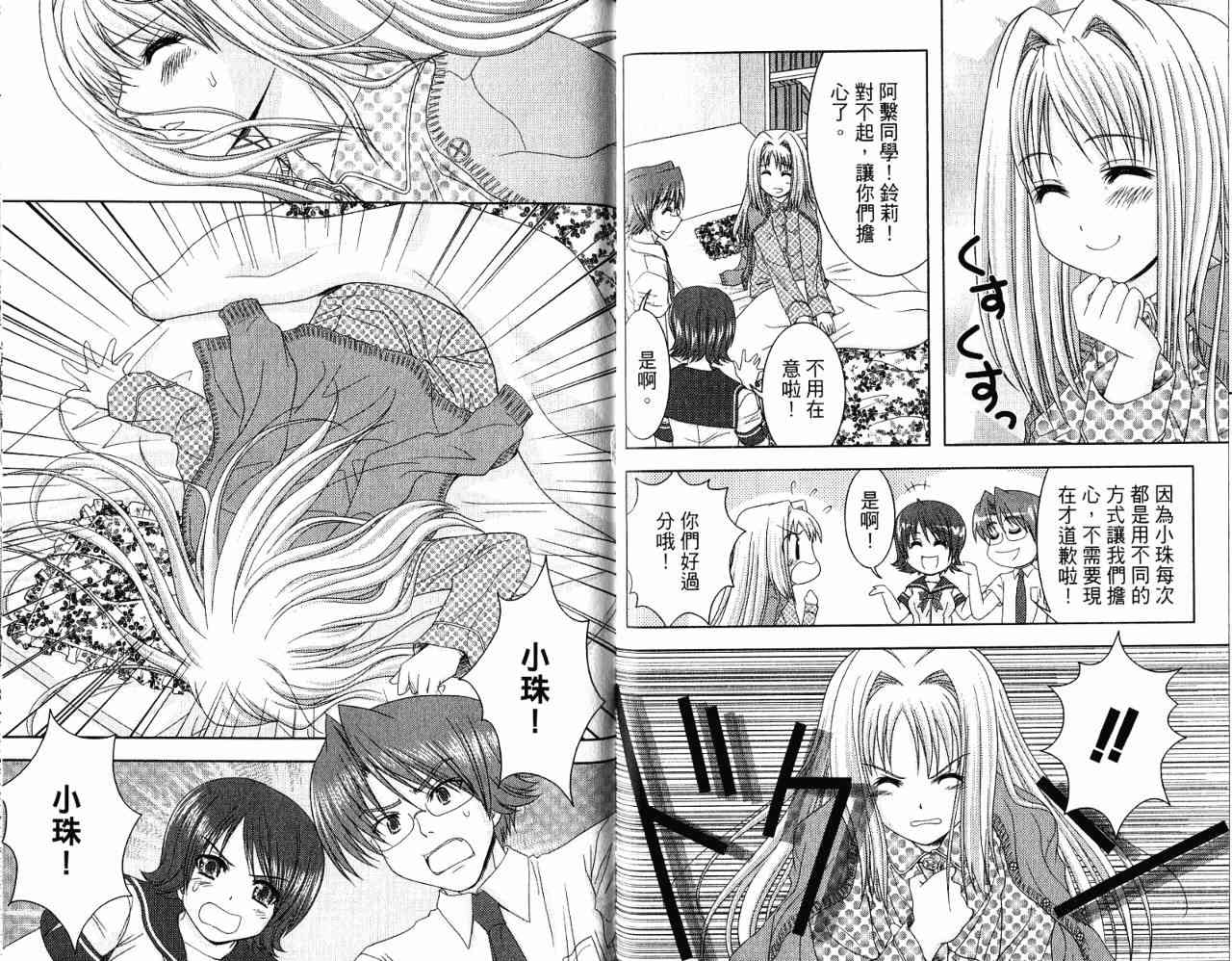 喵公主小櫻 - 第04卷 - 第91张图