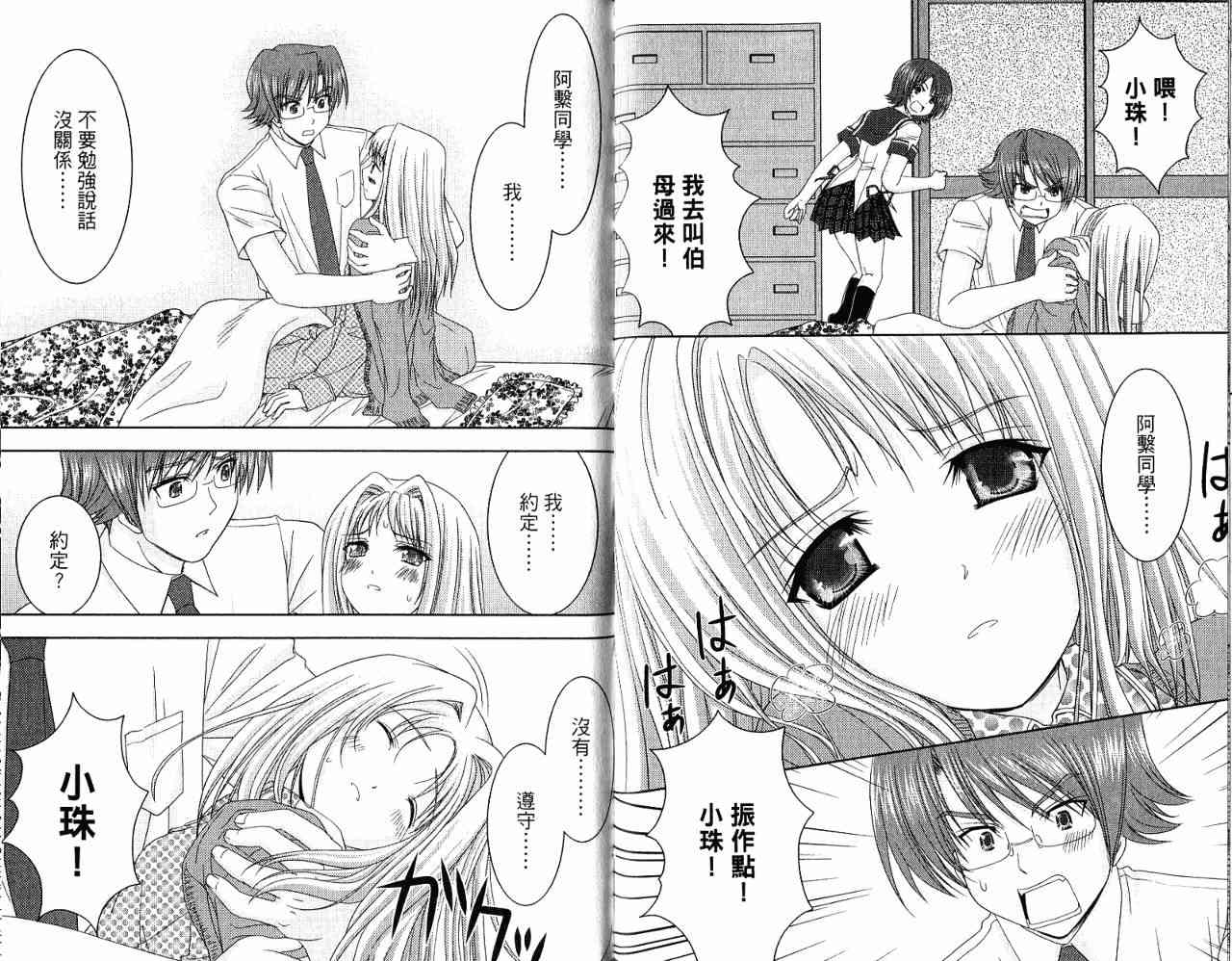 喵公主小櫻 - 第04卷 - 第92张图