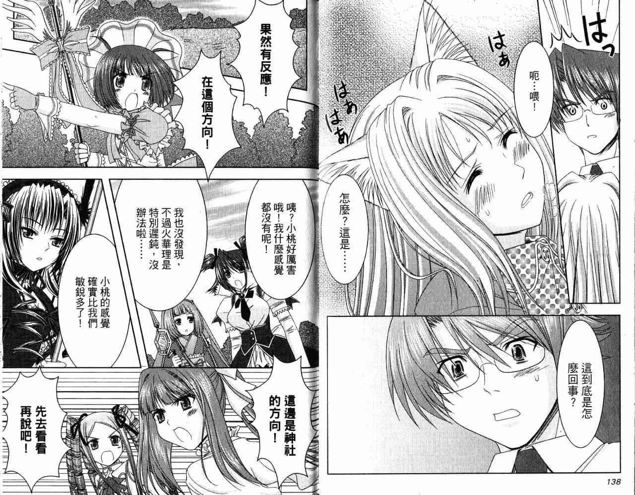 喵公主小櫻 - 第04卷 - 第93张图