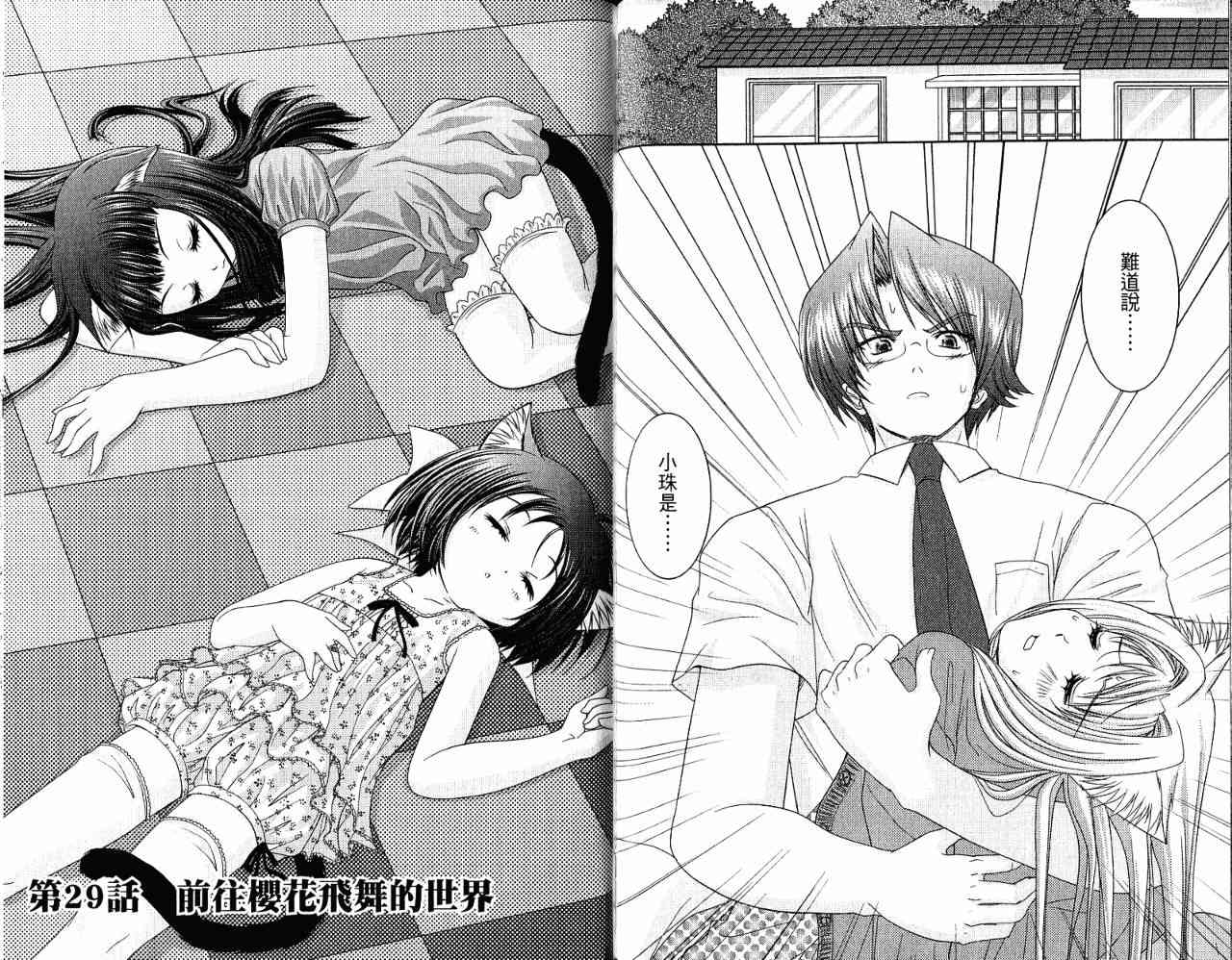 喵公主小櫻 - 第04卷 - 第94张图