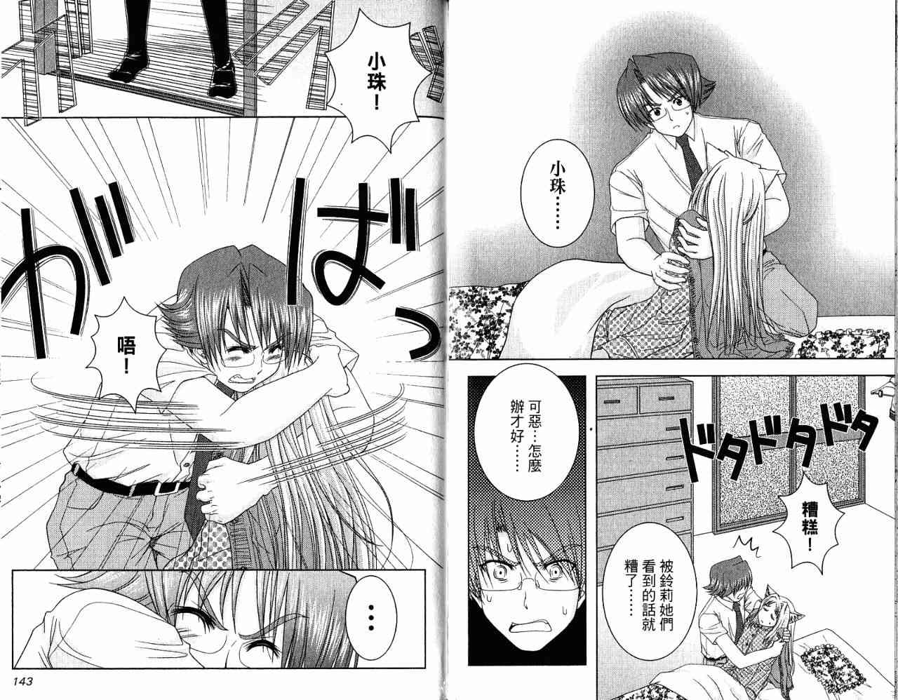 喵公主小櫻 - 第04卷 - 第95张图