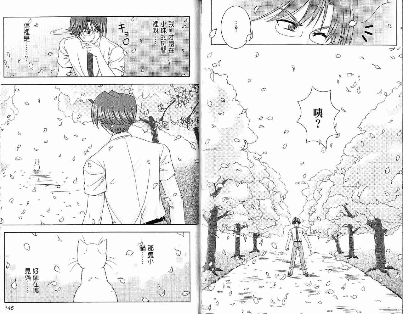 喵公主小櫻 - 第04卷 - 第96张图