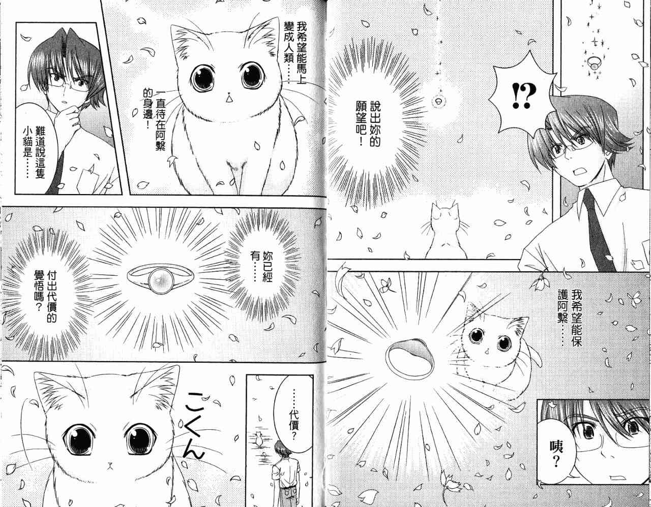喵公主小櫻 - 第04卷 - 第97张图