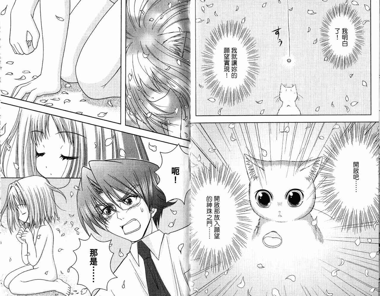 喵公主小櫻 - 第04卷 - 第98张图