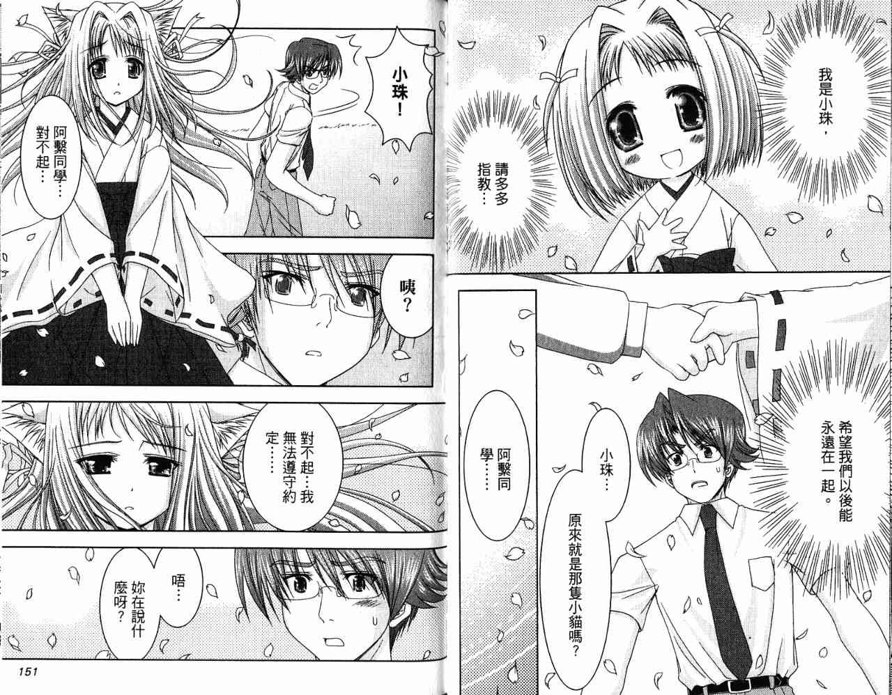 喵公主小櫻 - 第04卷 - 第99张图