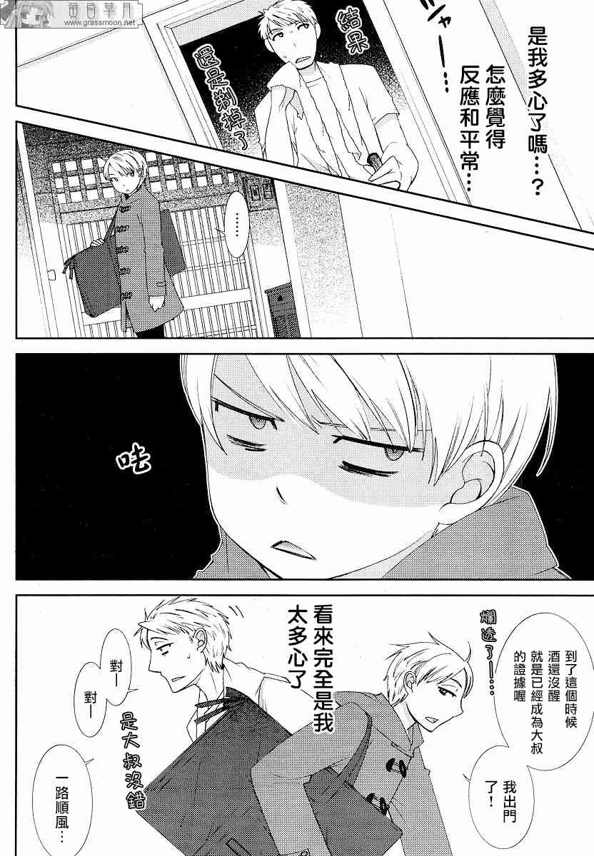 Sunny - 第02话 - 第10张图