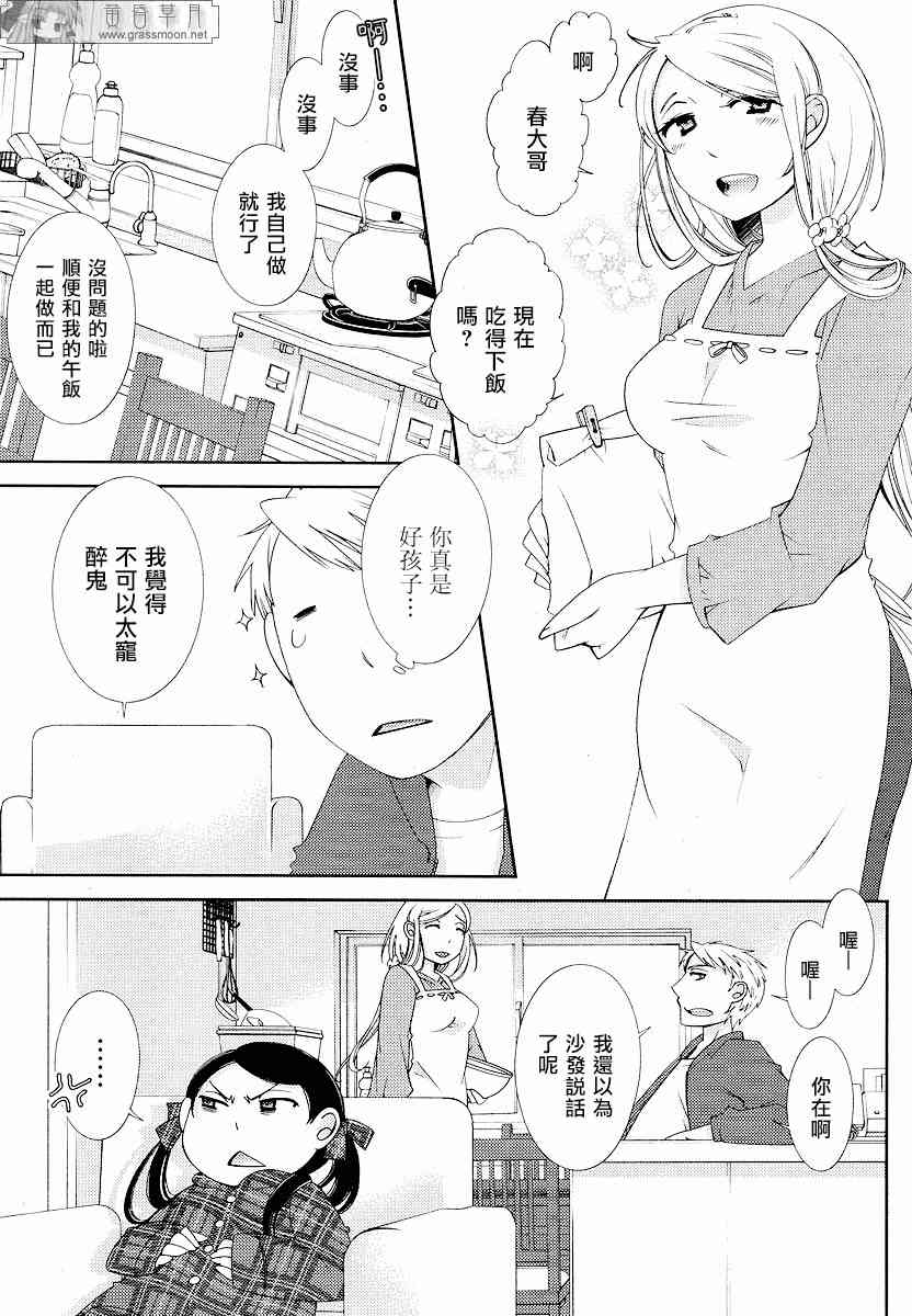 Sunny - 第02话 - 第11张图