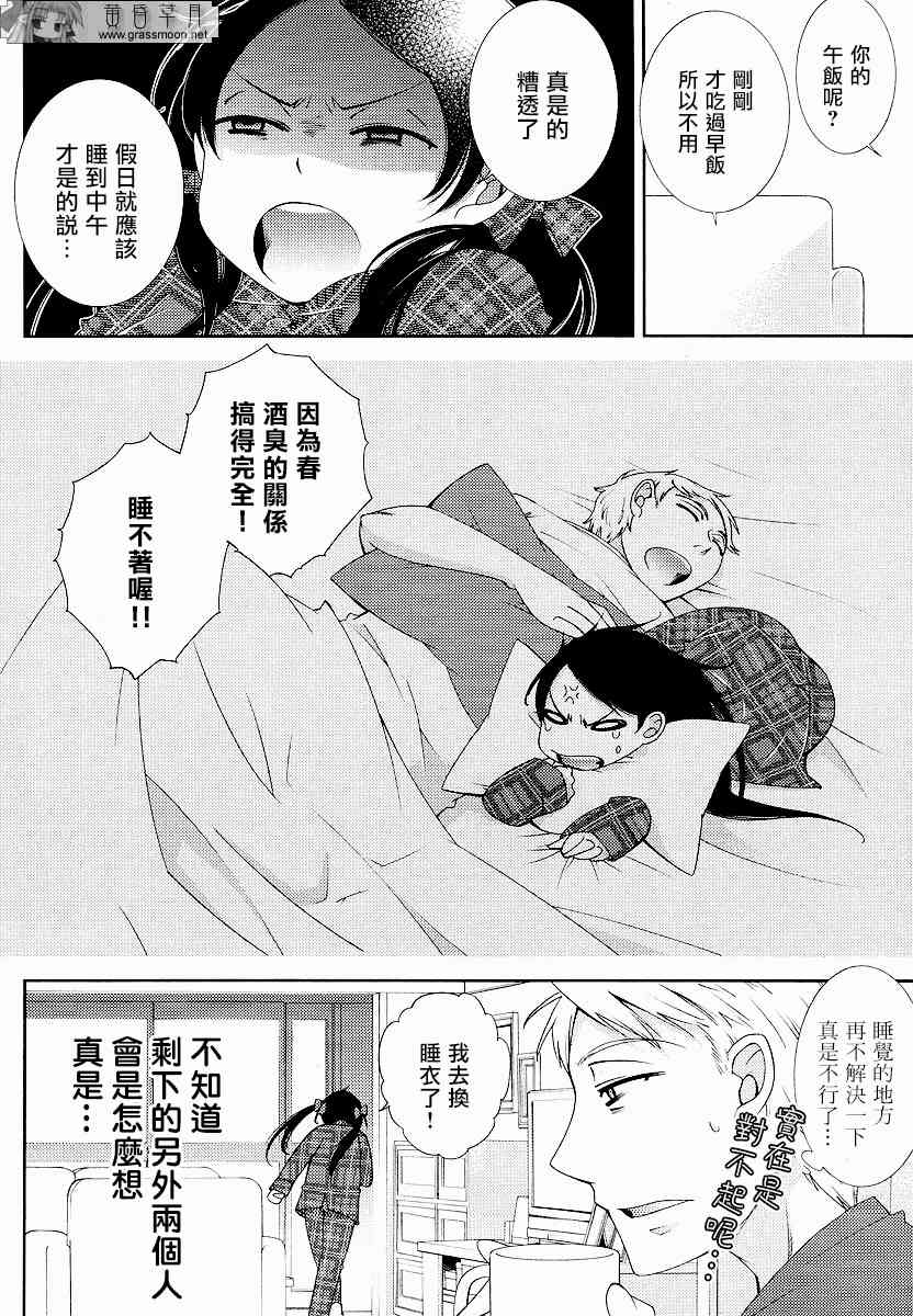 Sunny - 第02话 - 第12张图