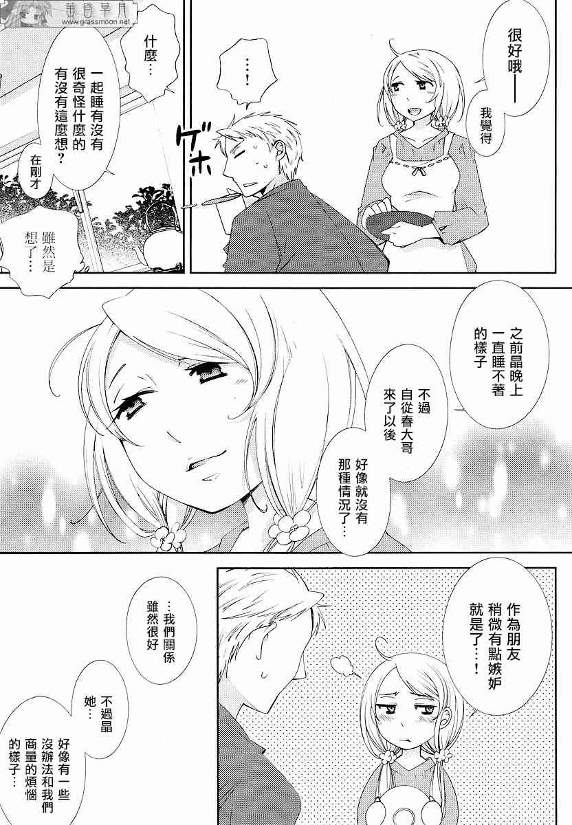 Sunny - 第02话 - 第13张图