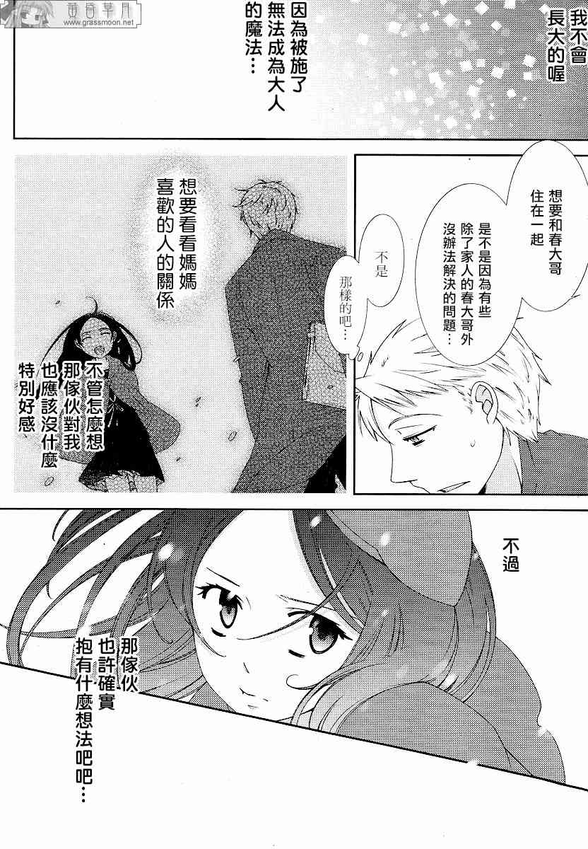 Sunny - 第02话 - 第14张图