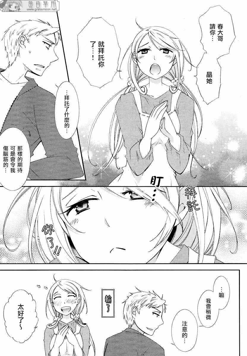 Sunny - 第02话 - 第15张图