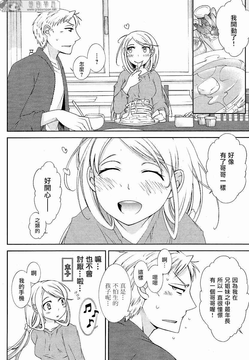 Sunny - 第02话 - 第16张图