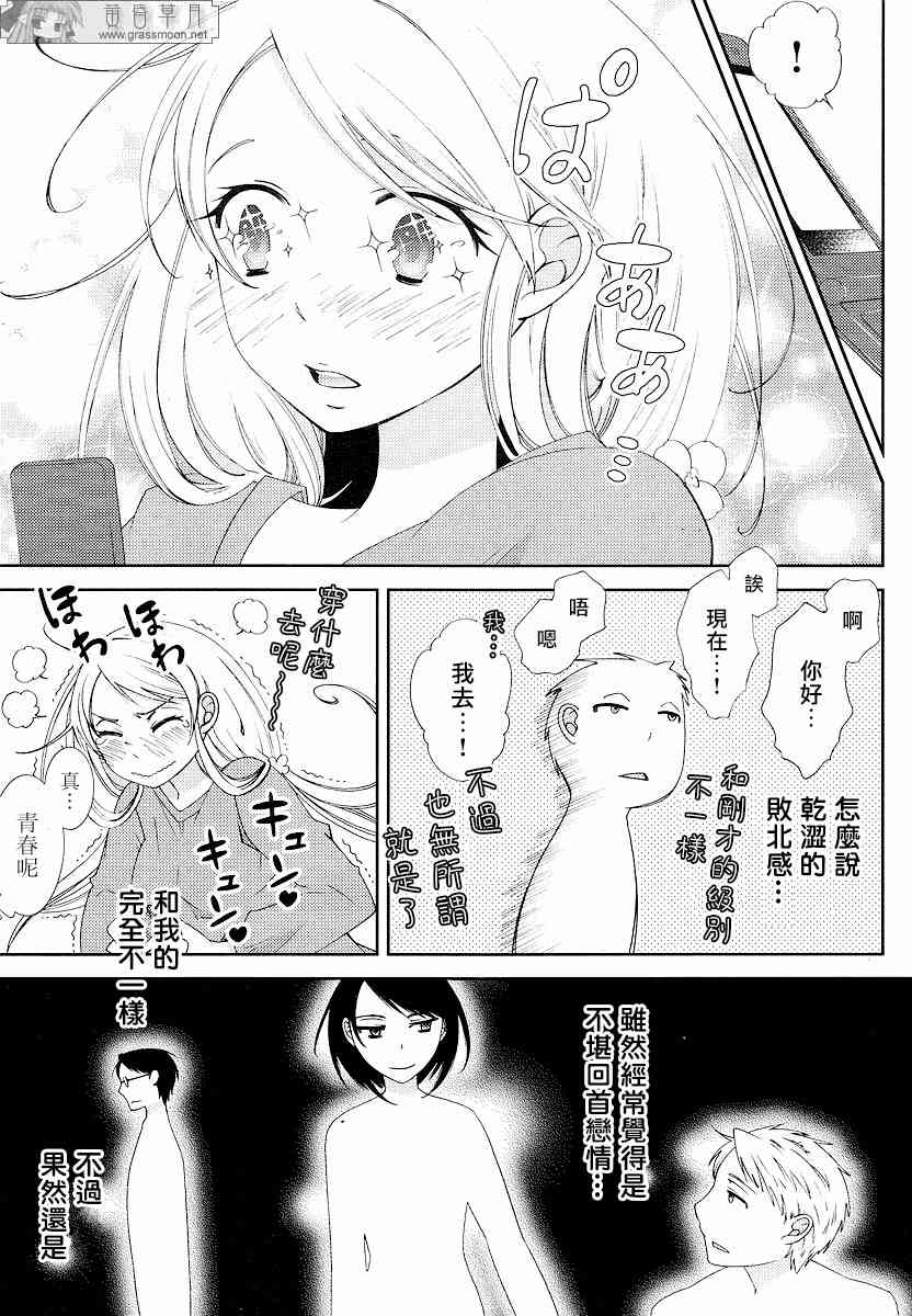 Sunny - 第02话 - 第17张图