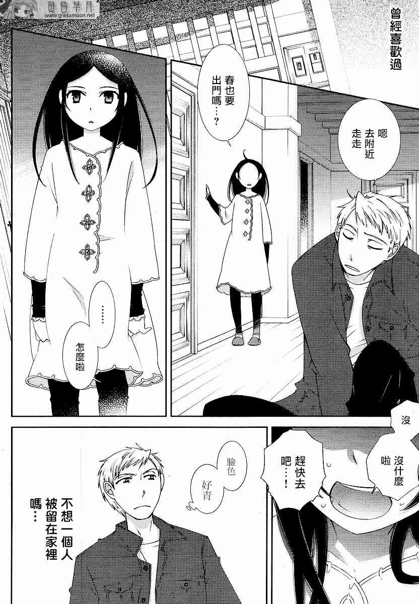 Sunny - 第02话 - 第18张图