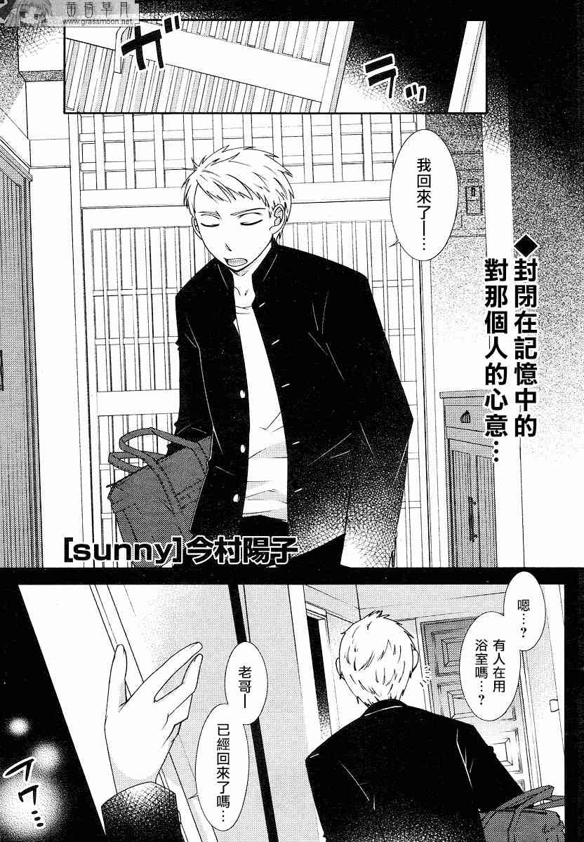 Sunny - 第02话 - 第1张图
