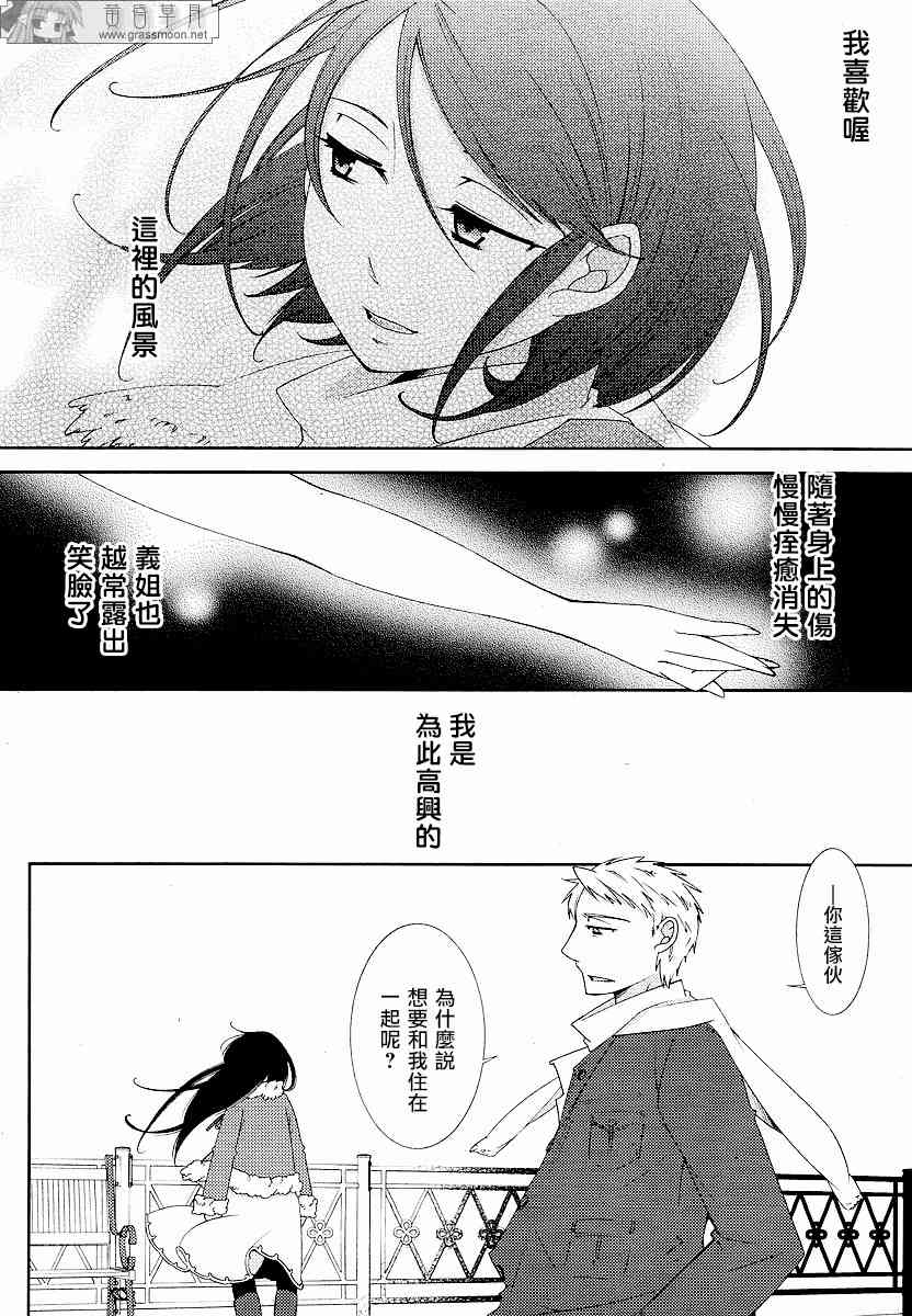 Sunny - 第02话 - 第20张图