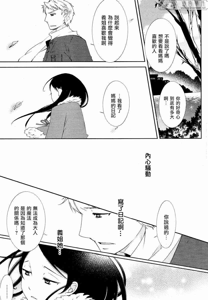 Sunny - 第02话 - 第21张图