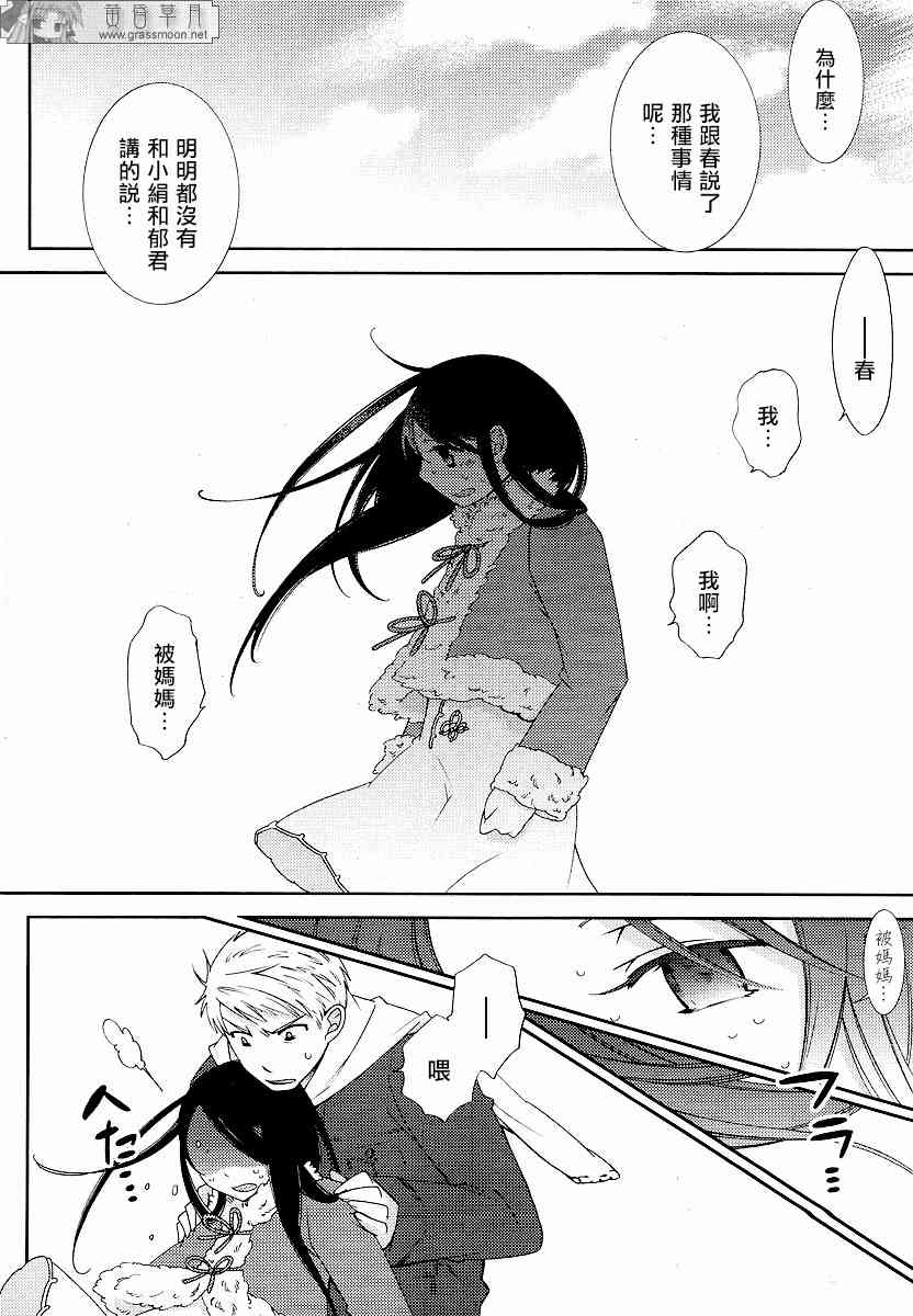 Sunny - 第02话 - 第22张图