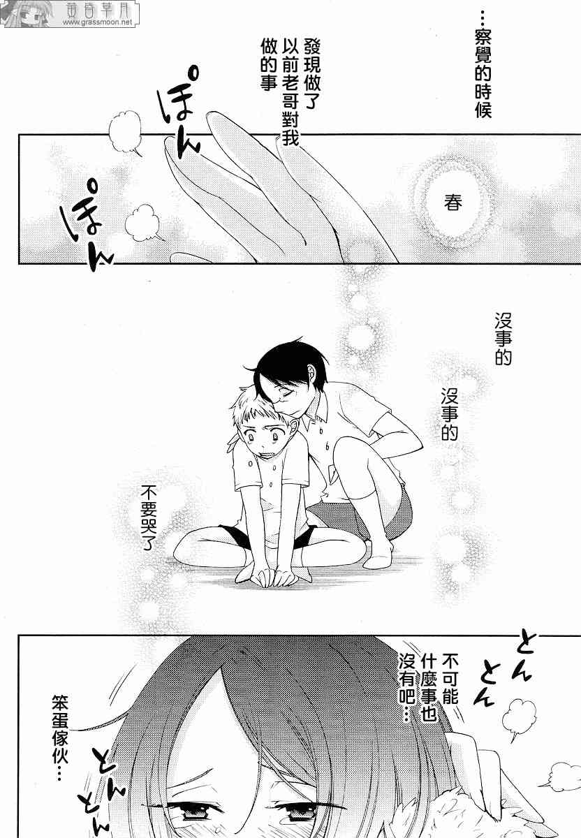 Sunny - 第02话 - 第24张图