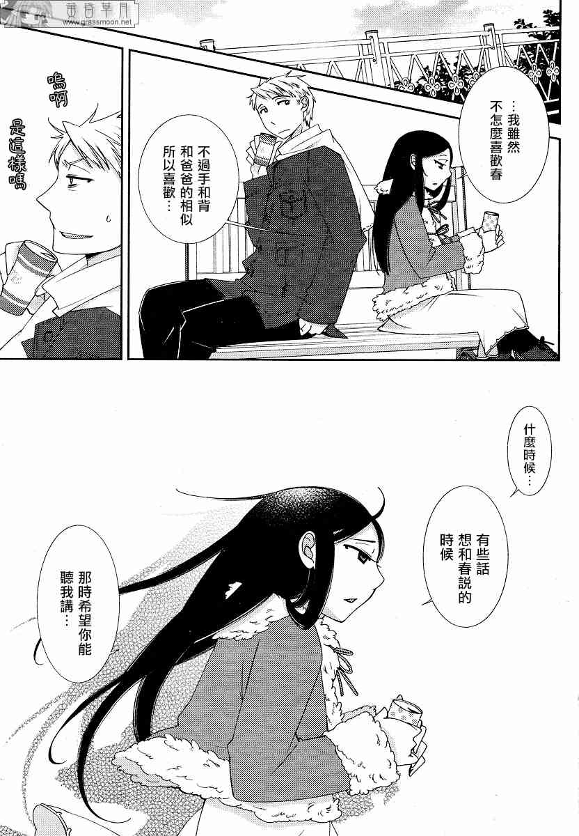 Sunny - 第02话 - 第25张图