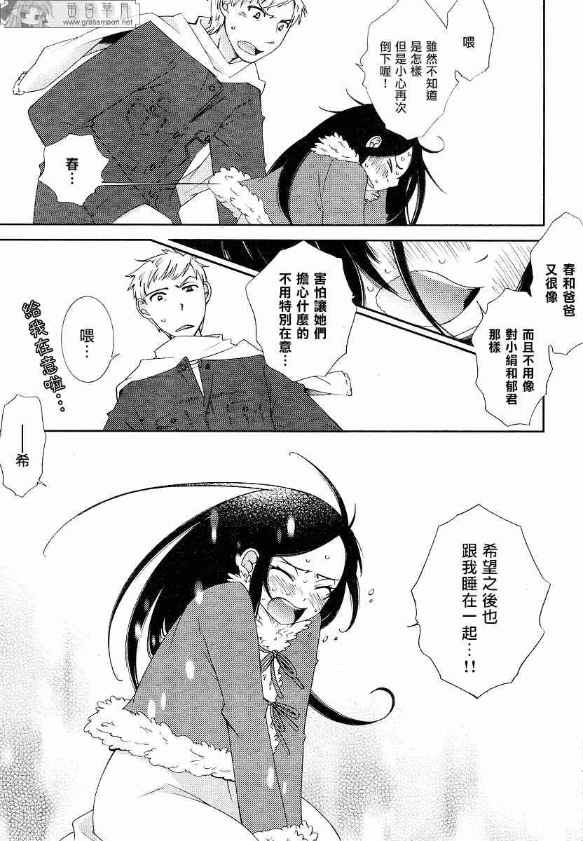 Sunny - 第02话 - 第27张图