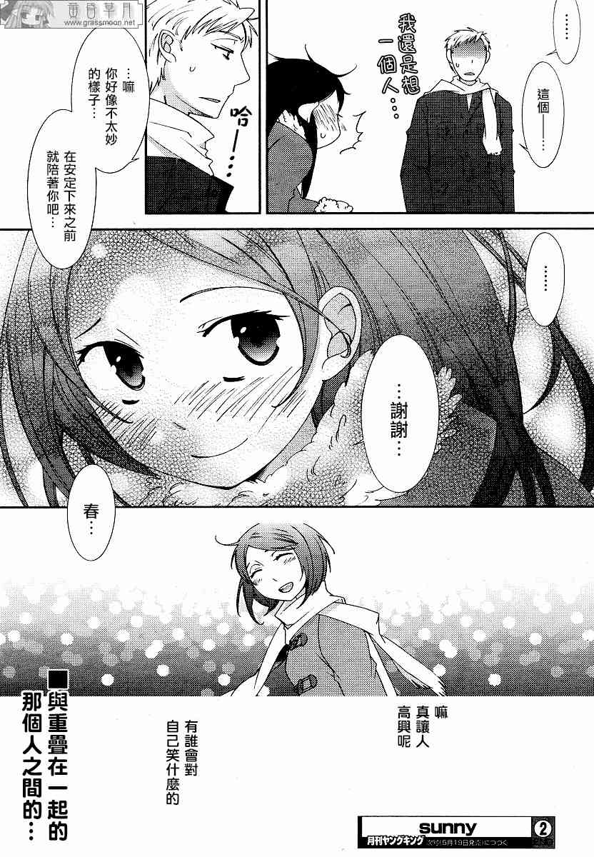 Sunny - 第02话 - 第28张图