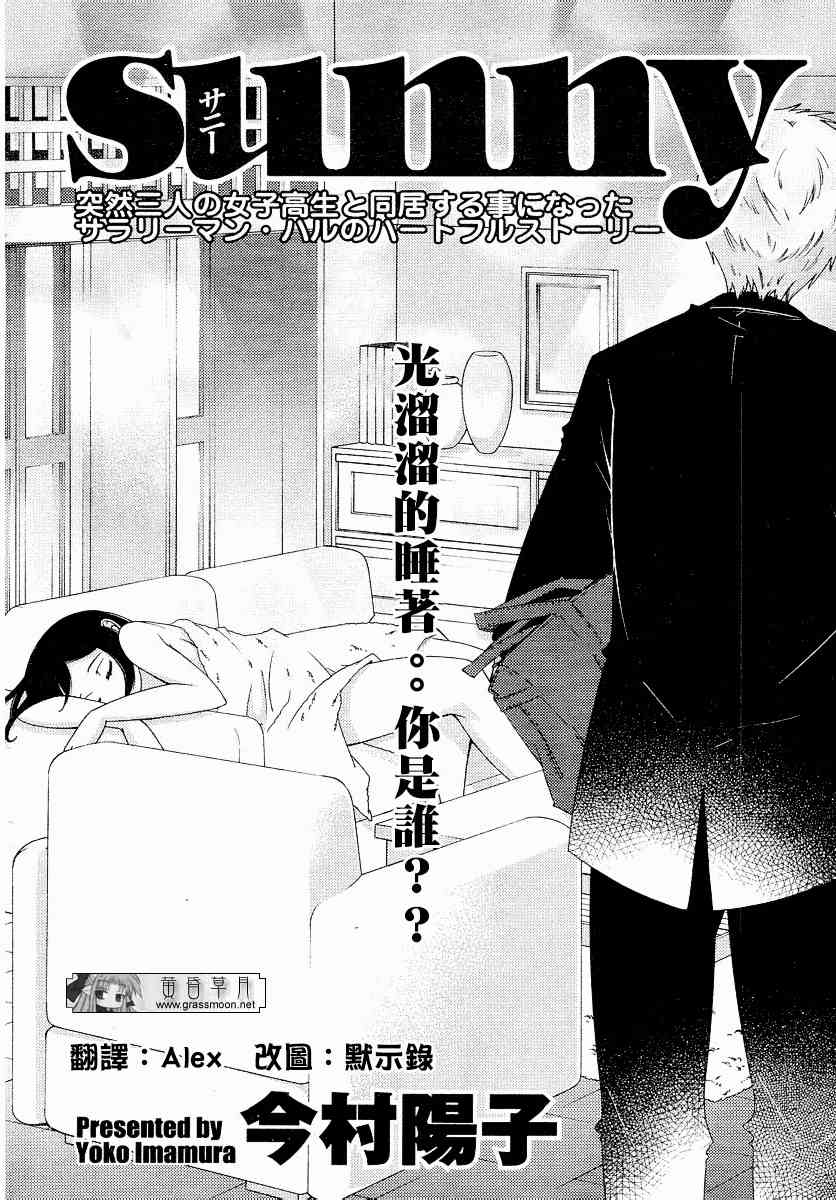 Sunny - 第02话 - 第2张图