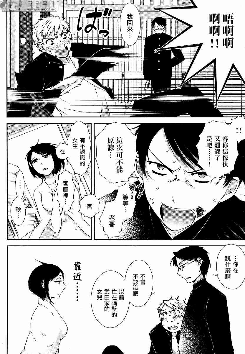 Sunny - 第02话 - 第4张图