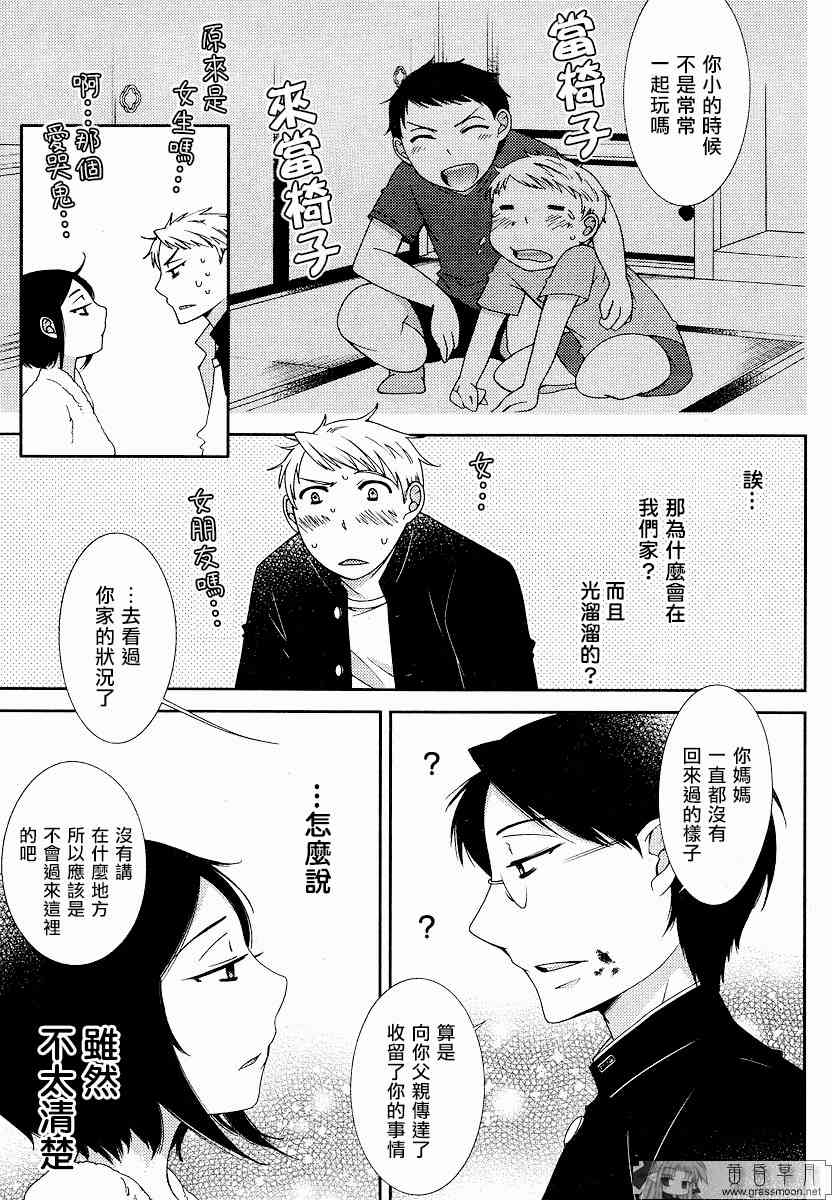 Sunny - 第02话 - 第5张图