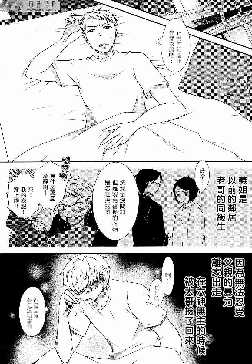 Sunny - 第02话 - 第6张图