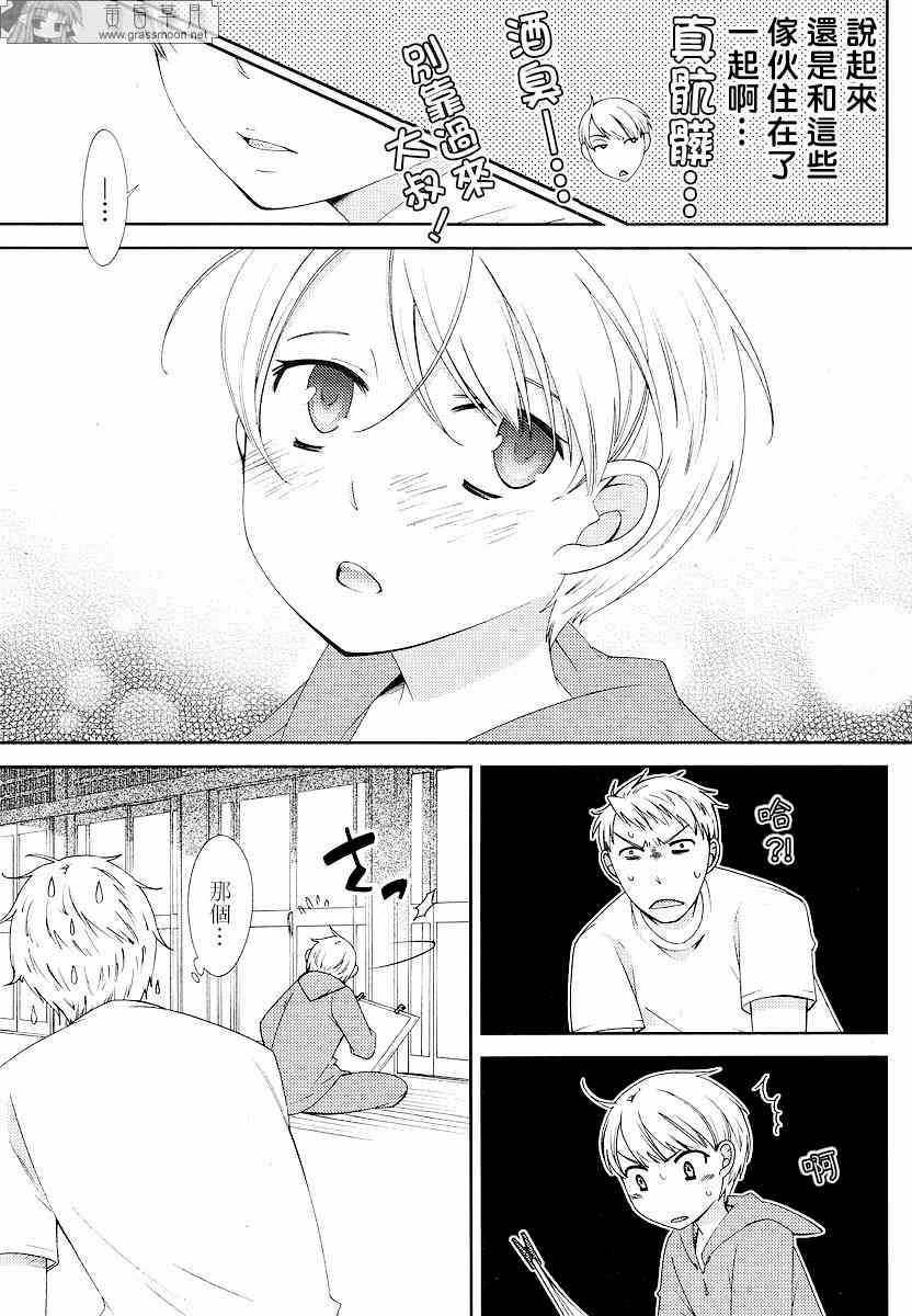 Sunny - 第02话 - 第9张图