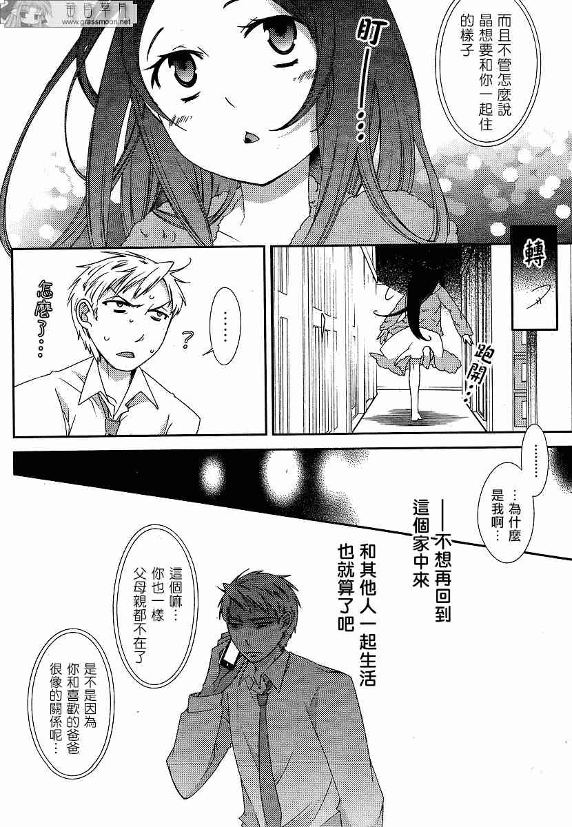 Sunny - 第01话 - 第10张图