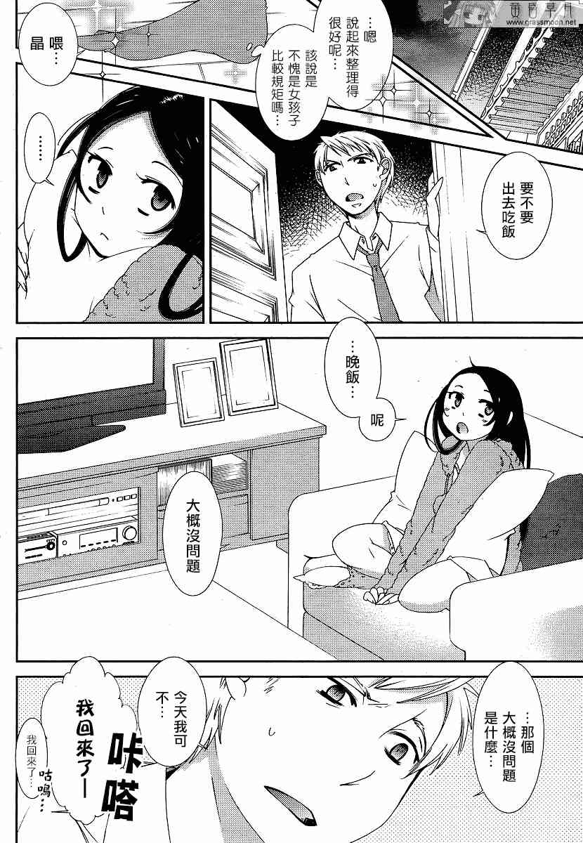 Sunny - 第01话 - 第12张图