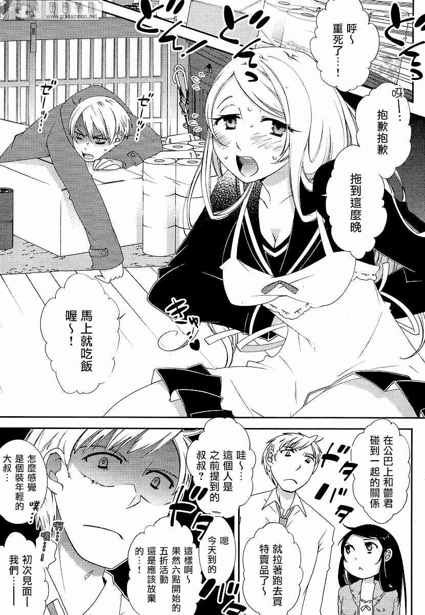 Sunny - 第01话 - 第13张图